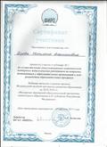 Сертификат участника  Вебинара  в рамках проекта Федеральной целевой программы  развития образования "По осуществленю консультационного - методической поддержки педагогических работников по вопросам, возникающим  у образовательных организаций в ходе разработки образовательных программы развития образования на 2016-2020г.